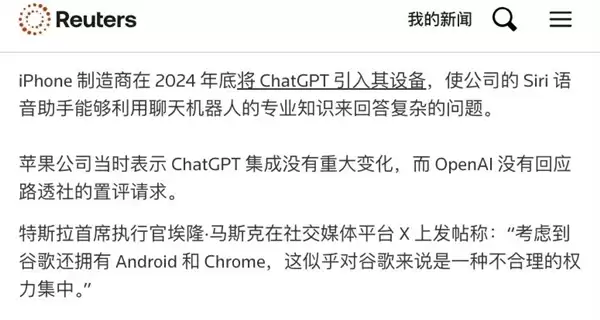 苹果用上了安卓AI 马斯克为啥急得跳脚?