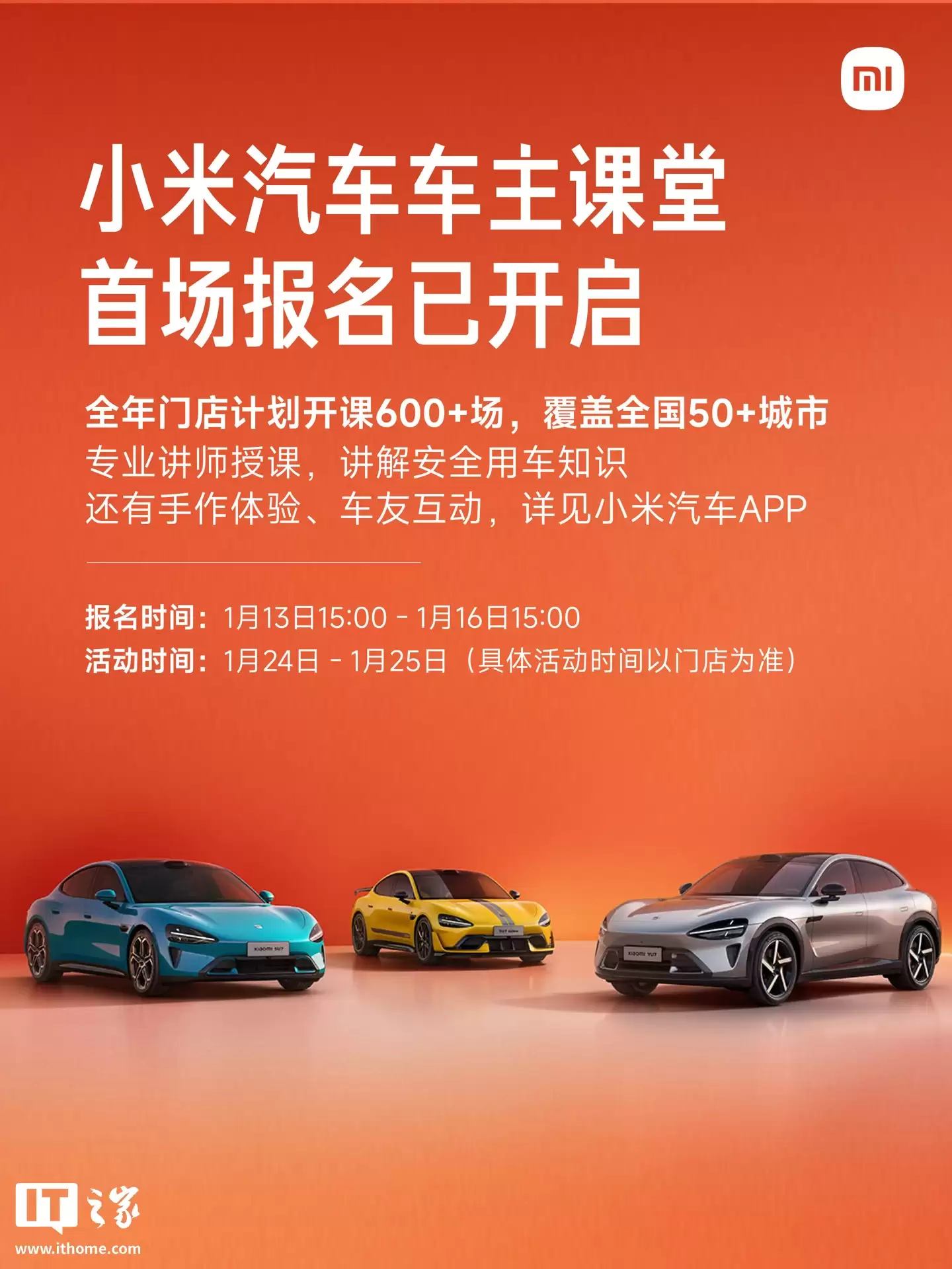 小米汽车车主课堂首期活动报名开启:今年计划开课 600 场以上,全程免费