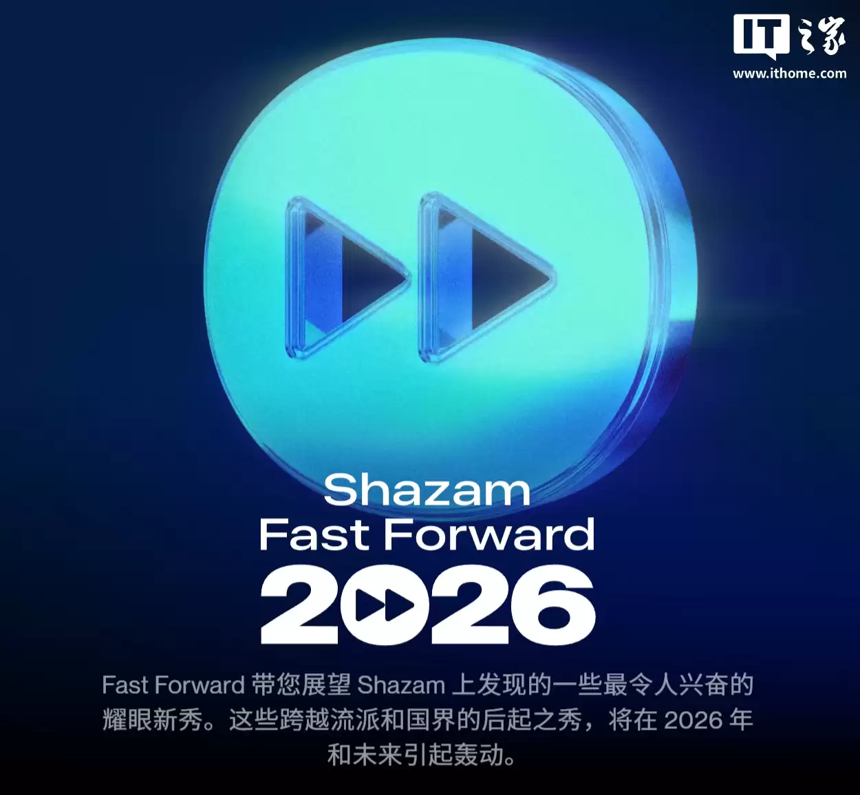 苹果 Shazam 公布 Fast Forward 2026 企划：65 组潜力新星名单出炉