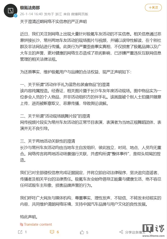 极氪法务部就车友活动不实信息发布严正声明:坚决追究造谣者法律责任