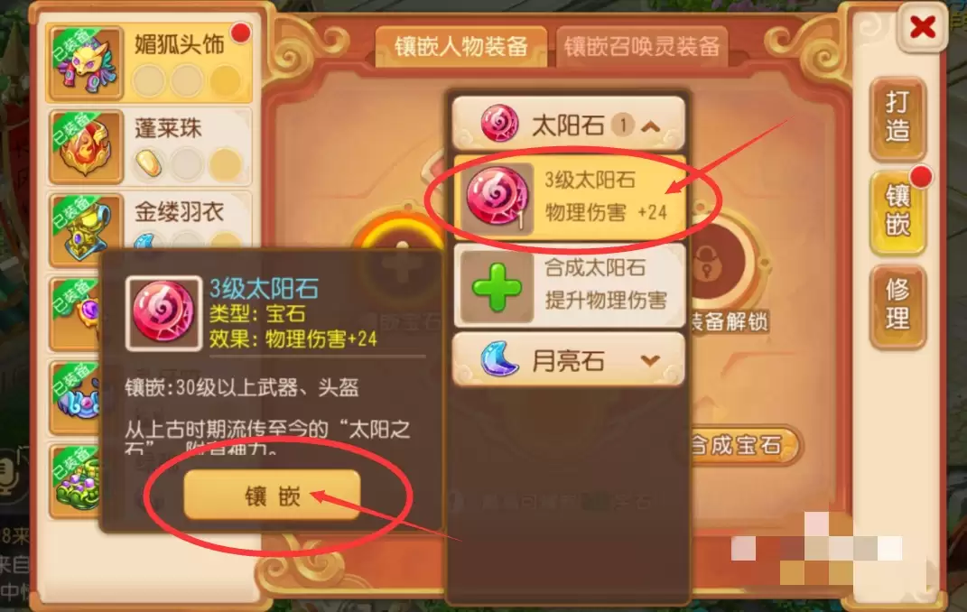 梦幻西游如何镶嵌宝石2026