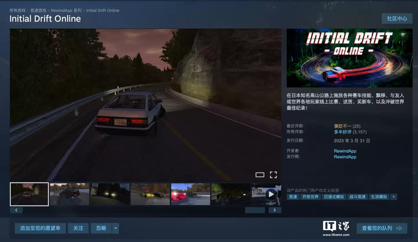 Steam 喜加一:原价 22 元赛车游戏《Initial Drift Online》免费领