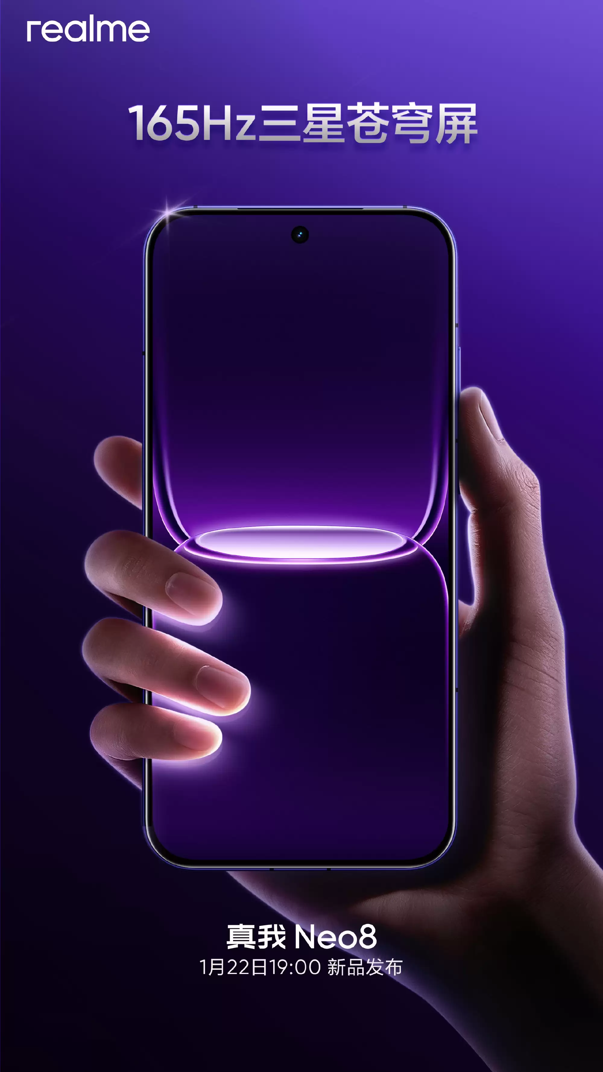 真我Neo8定档1月22日：全球首发165Hz三星苍穹屏，电竞体验升级