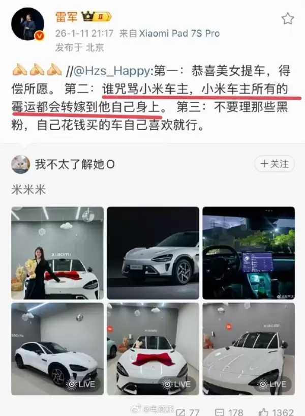 被黑怕了!谁咒骂小米车主所有霉运转到他身上的帖子火了:雷军转发后已删除