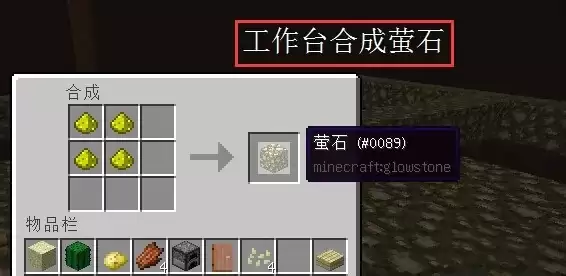 我的世界萤石怎么合成2026