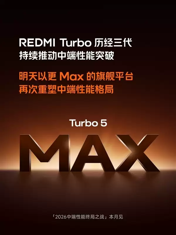 2.5K档最强!Redmi Turbo 5 Max跑分出炉:首发天玑9500s