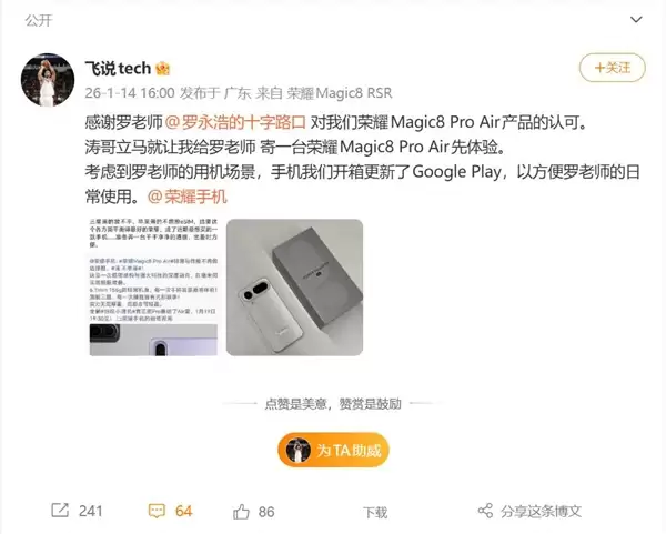 罗永浩即将喜提荣耀Magic8 Pro Air:近期最想买的手机