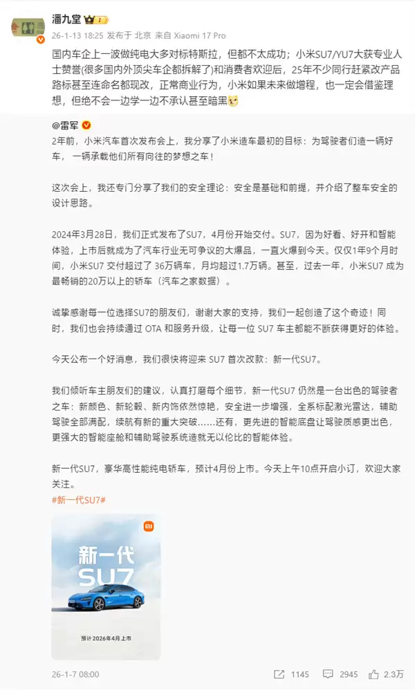 潘九堂：小米如果做增程一定会借鉴理想 但绝不会不承认甚至暗黑