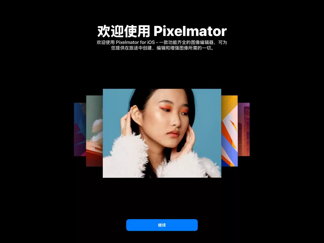 苹果确认 iOS 版修图应用 Pixelmator 停更
