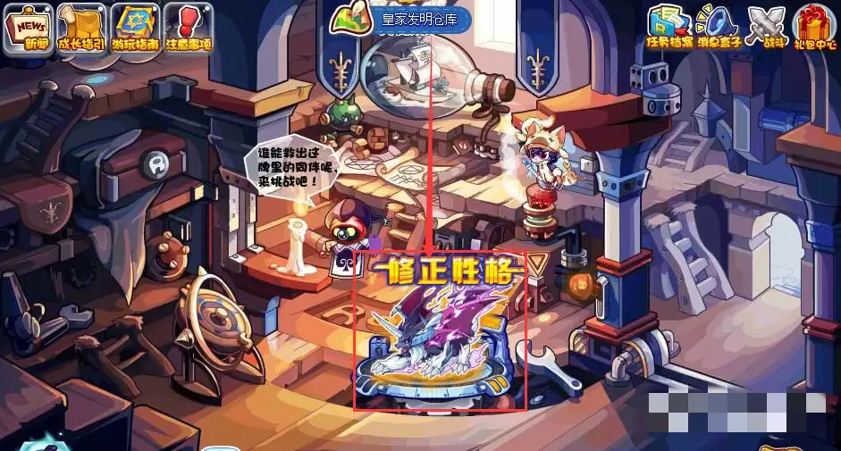 洛克王国性格修改在哪怎么去2026