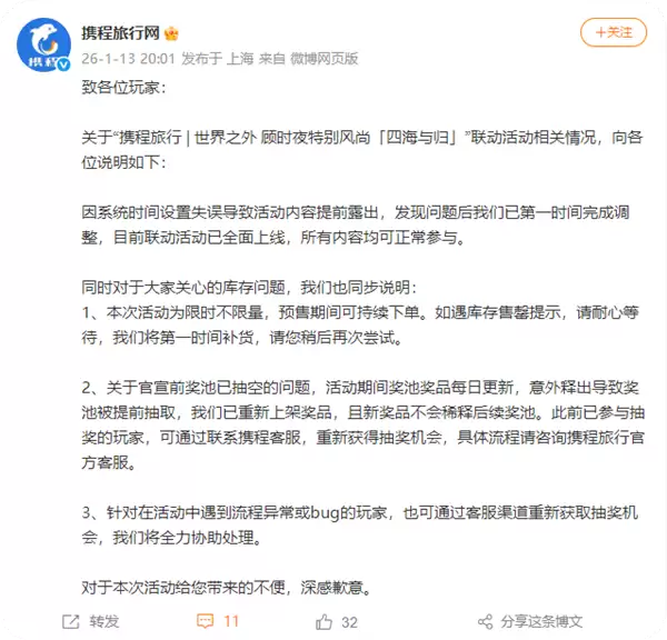 顾时夜联动「四海与归」航班活动上线及奖池补救说明