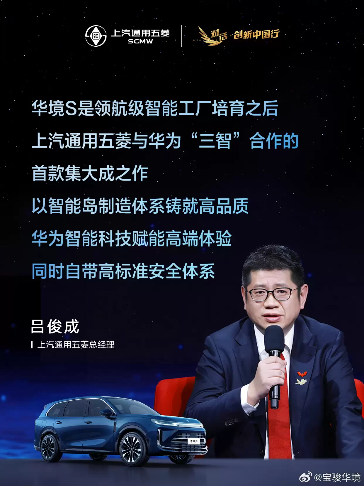 宝骏华境 S 落地国家级领航级智能工厂:华为“三智”生态合作集大成之作,2026 上半年上市