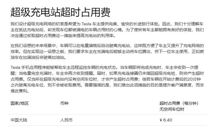 特斯拉调整超时费政策:充电满后免费停留延至20分钟
