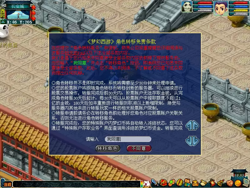 梦幻西游怎么转自己想去的区2026