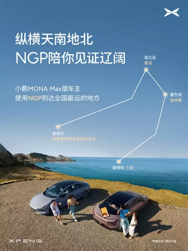 最猛小鹏MONA车主半年用AI辅助驾驶开了8.8万公里 何小鹏：我很好奇