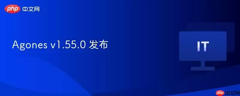 Agones v1.55.0 发布