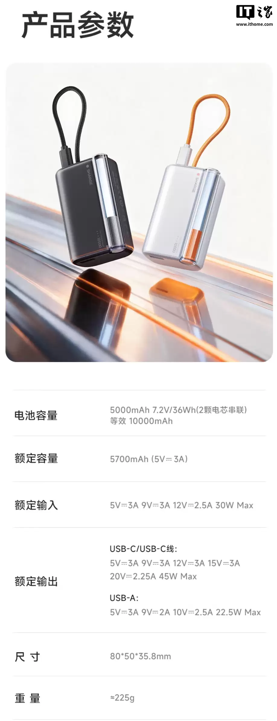 闪极随行 Pro 移动电源发布：小巧尺寸自带线、45W 充电，239 元