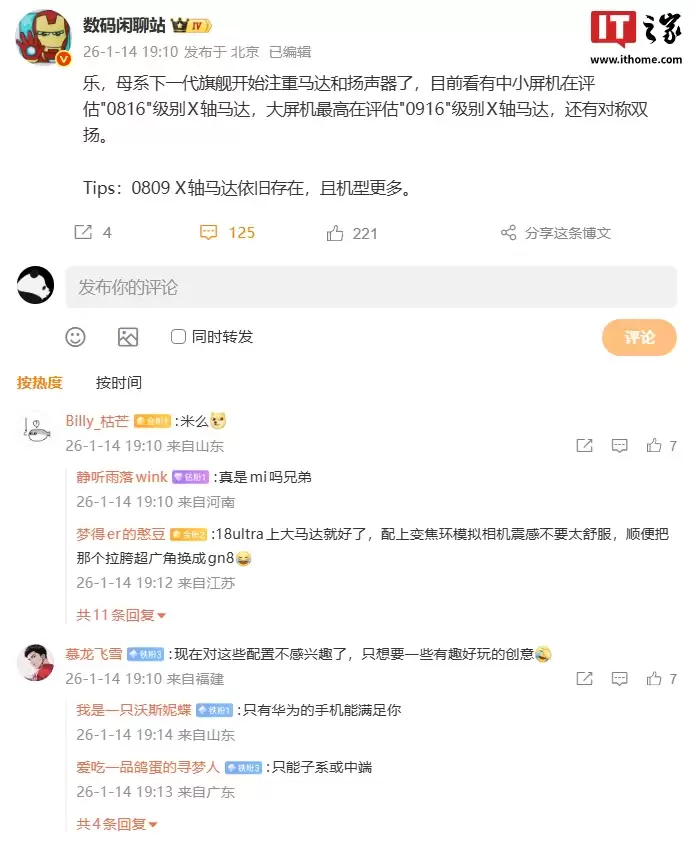 消息称某厂下代旗舰大屏机在评估