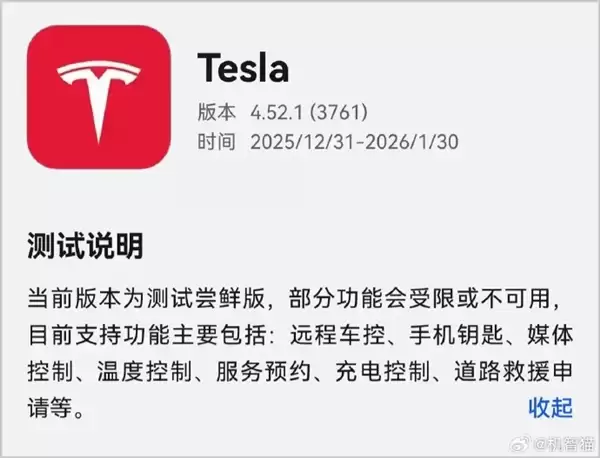 特斯拉App专门推出鸿蒙版 网友直呼没必要:华为手机用户肯定首选各种界...