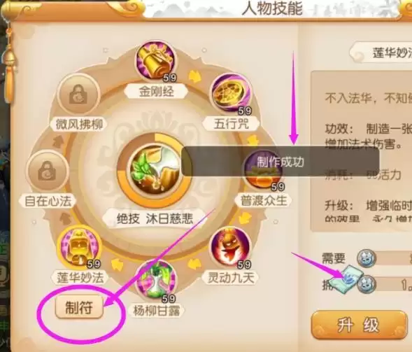 梦幻西游如何制作临时符手游版2026