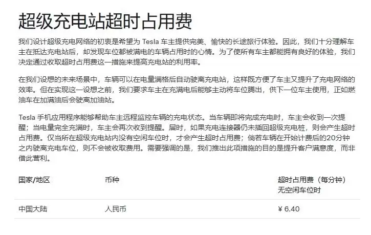 特斯拉调整超充站超时占用费：没有空闲车位时才收费，宽限期延长至20分钟