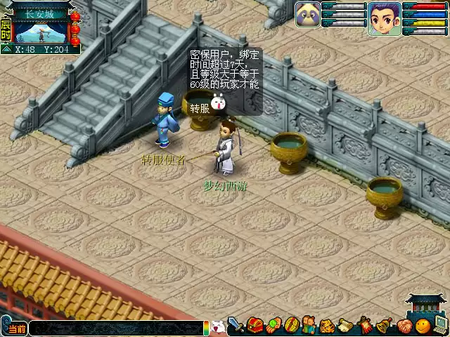 梦幻西游怎么转自己想去的区2026