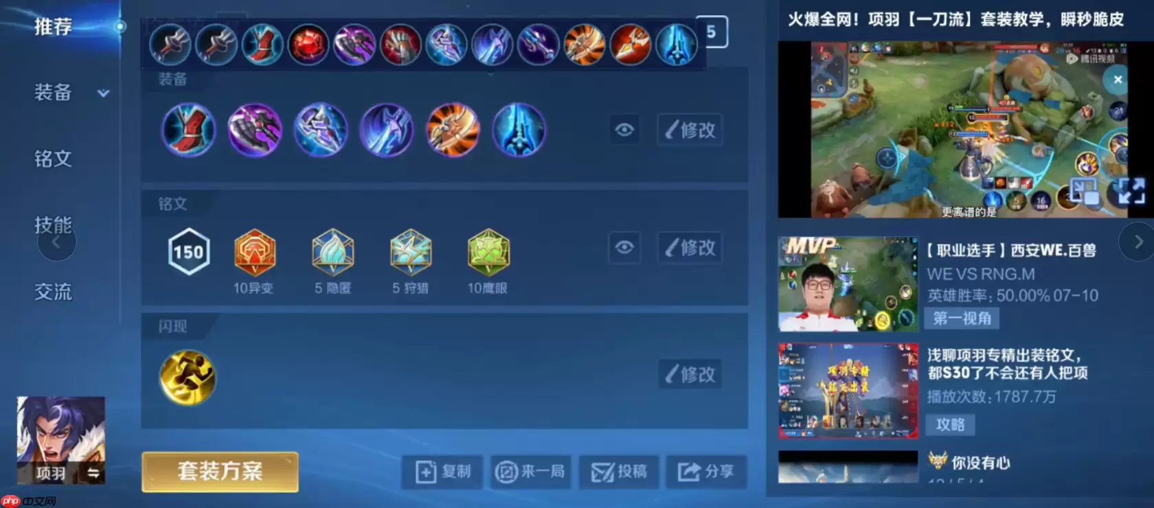 项羽近身无限一推 控制核心强势崛起