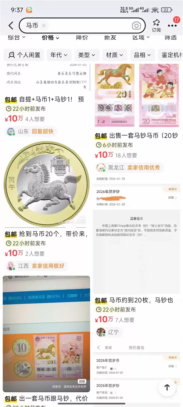 马年纪念币/钞太难抢 二手平台有商家报价单套10万元出