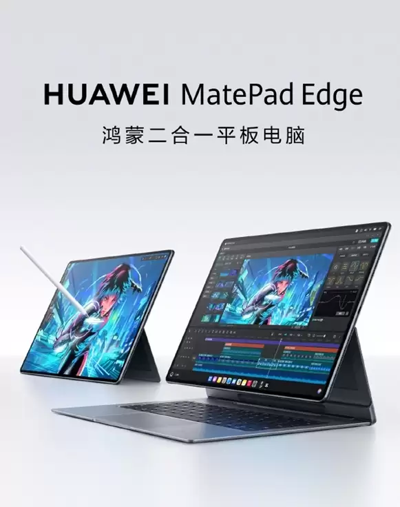 存储芯片大涨 华为逆势降价!MatePad Edge 512GB官降500:5999元吃上国补