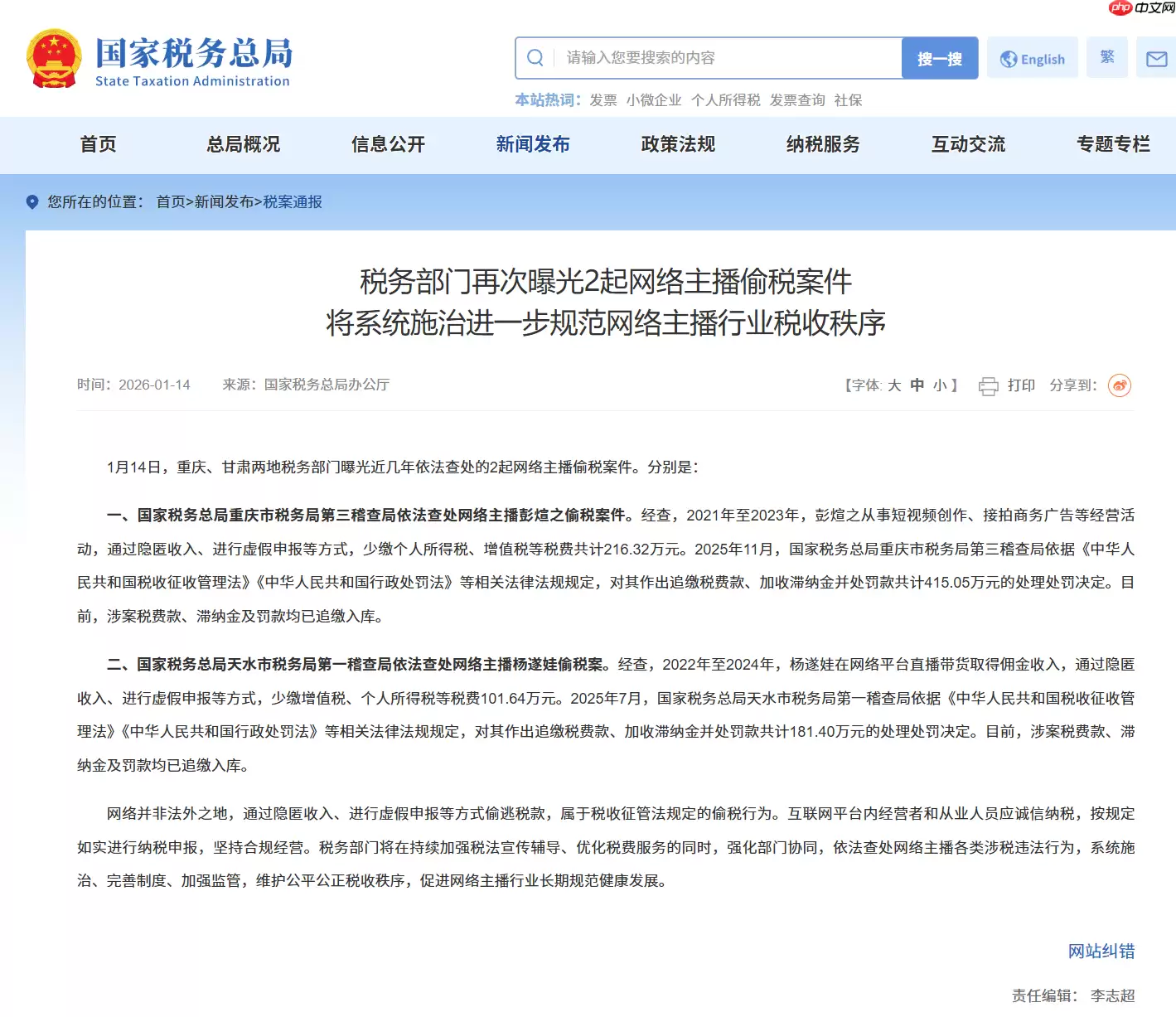 国家税务局：将系统施治进一步规范网络主播行业税收秩序