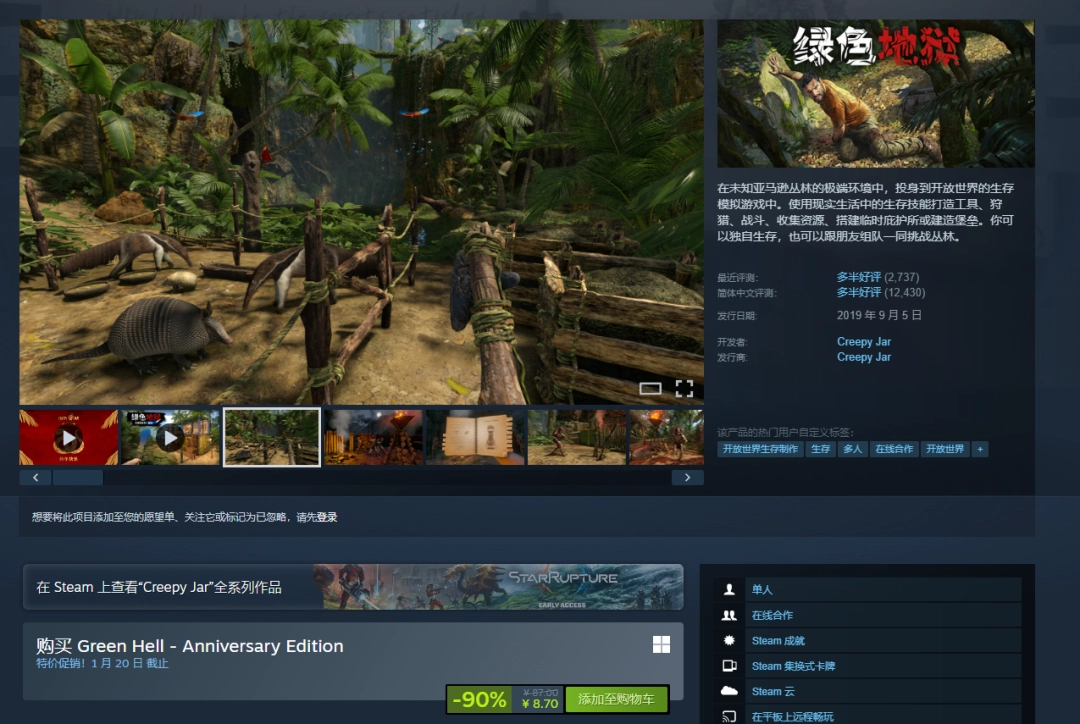 经典生存游戏《绿色地狱》销量破千万!现一折仅需8.7元