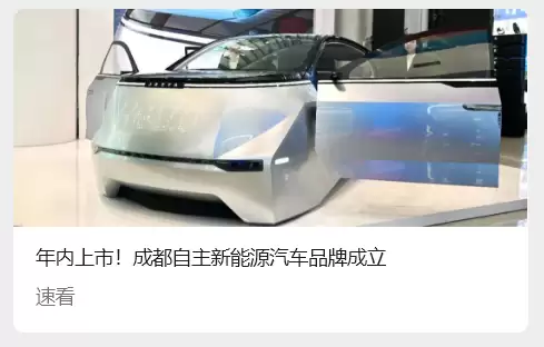 成都迎来自主新能源汽车品牌,新“捷达”首款车型年内上市