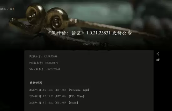 黑神话：悟空2026首更：画面与体验全面优化