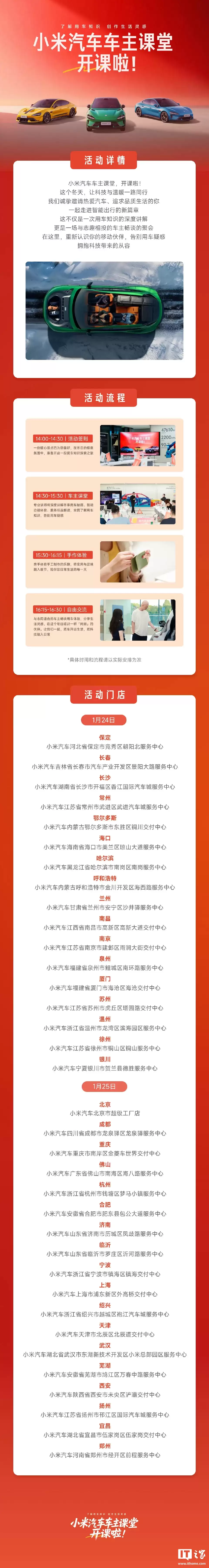 小米汽车车主课堂首期活动报名开启:今年计划开课 600 场以上,全程免费