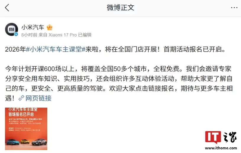 小米汽车车主课堂首期活动报名开启:今年计划开课 600 场以上,全程免费