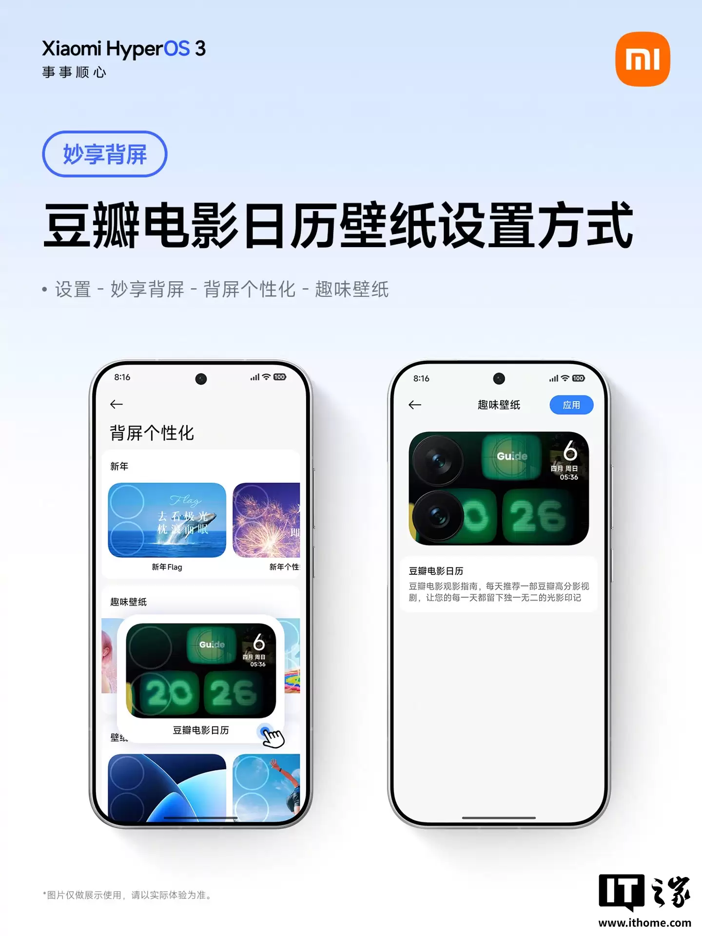 小米 17 Pro 系列手机背屏新增「豆瓣电影日历」壁纸：每日一幅电影剧照，搭配经典对白