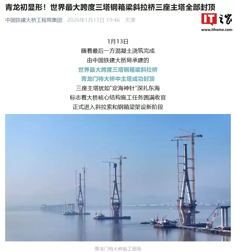 世界最大跨度三塔钢箱梁斜拉桥三座主塔全部封顶