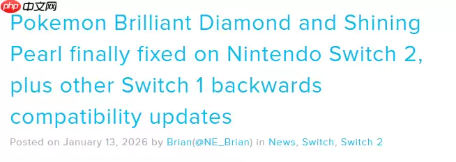 任天堂Switch 2系统新补丁上线 玩家反馈多款游戏问题得到修复