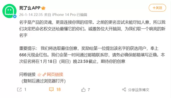 对Demumu不满意 死了么APP撤回更名!将在线征集新名字