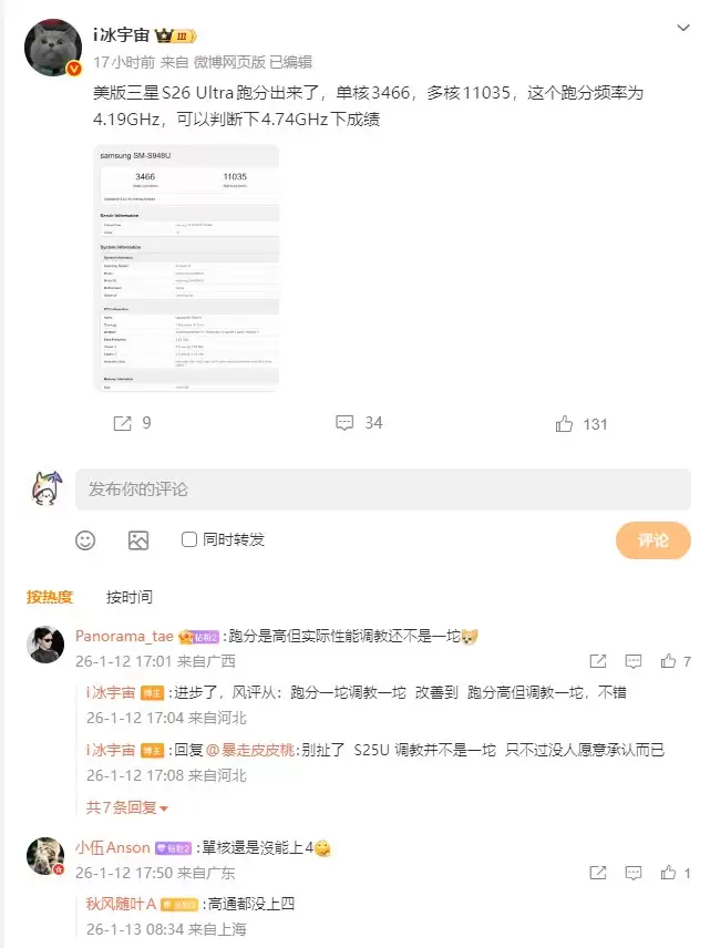 三星Galaxy S26 Ultra跑分首曝:第五代骁龙8至尊版坐镇