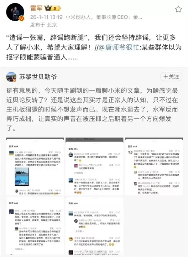 被黑怕了!谁咒骂小米车主所有霉运转到他身上的帖子火了:雷军转发后已删除