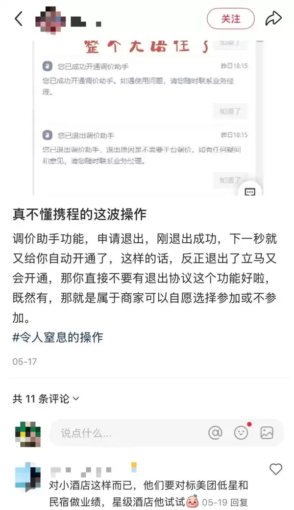 携程回应被立案调查:积极配合