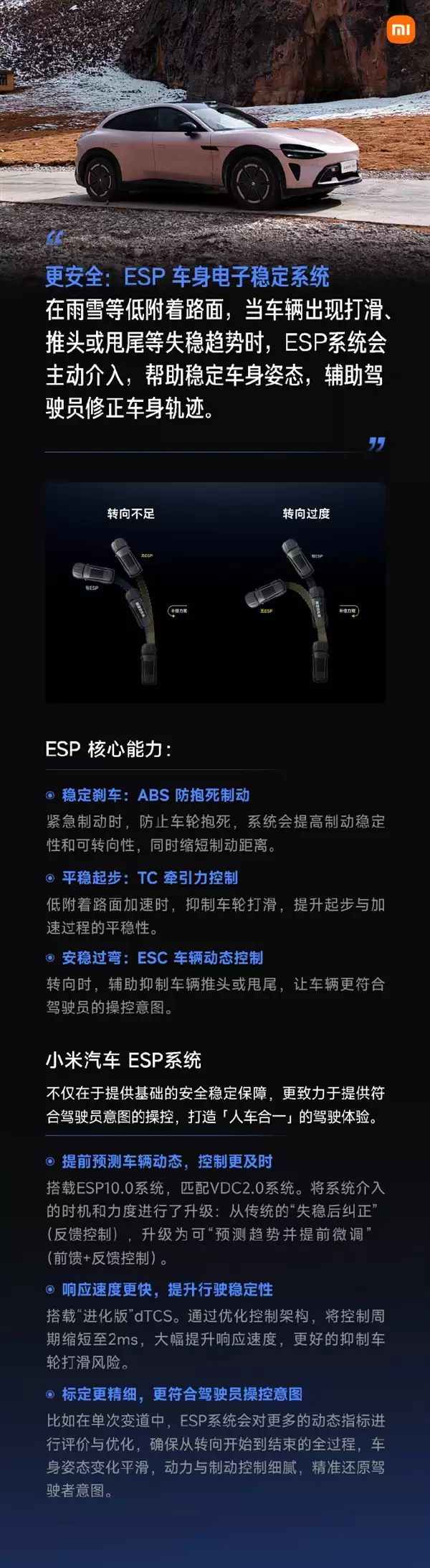 雷军：不要轻易关闭ESP