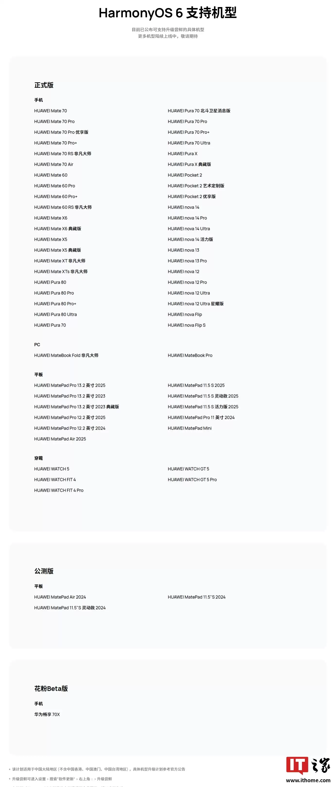 消息称华为畅享 70X 成为 HarmonyOS 6 首个 API22 版本公测机型