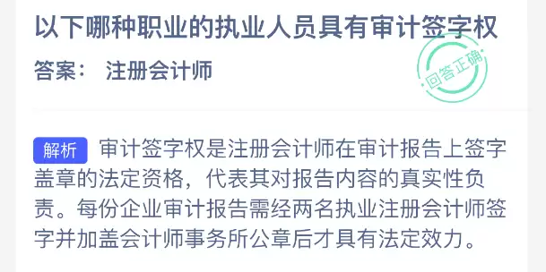 以下哪种职业的执业人员具有审计签字权