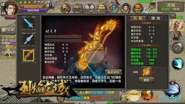 《烈焰龙城传奇》神器介绍