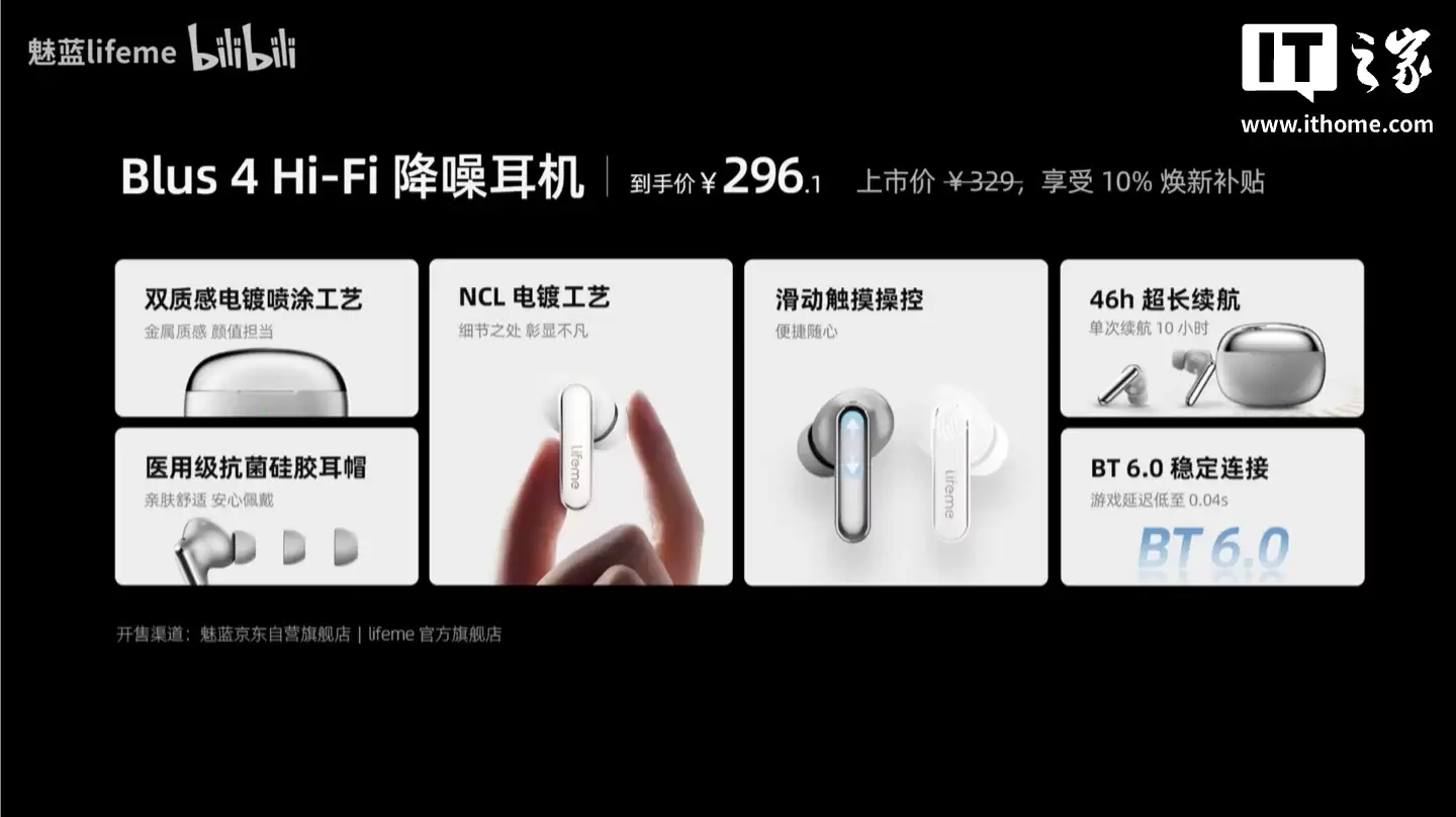 lifeme 魅蓝 Blus 4 Hi-Fi 降噪耳机发布：12mm 动圈、真六麦 ENC 降噪，296.1 元