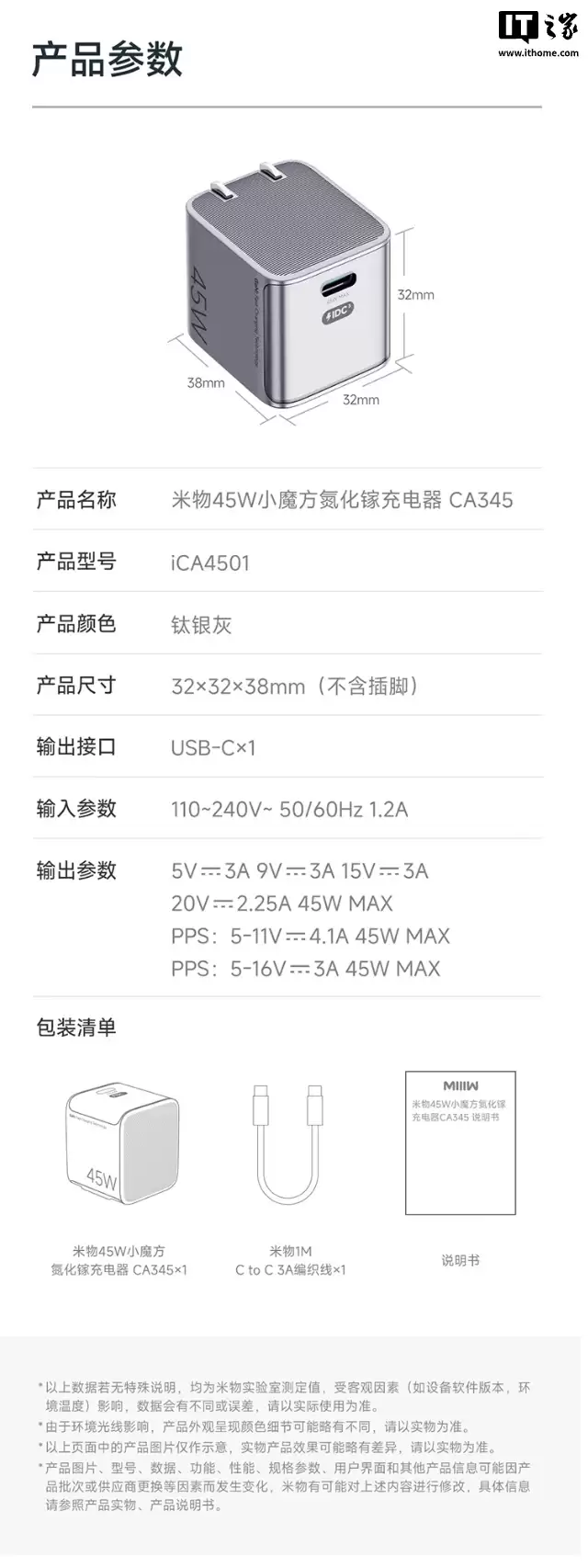 米物上架小魔方 45W 氮化镓充电器:单 USB-C 接口、支持小米澎湃秒充,69 元
