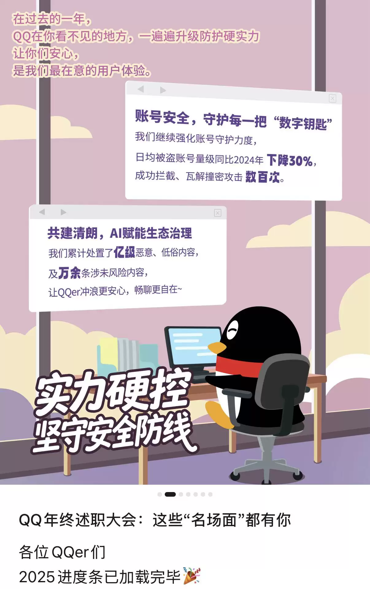 QQ 辟谣沈腾空间被盗，官方支招账号找回