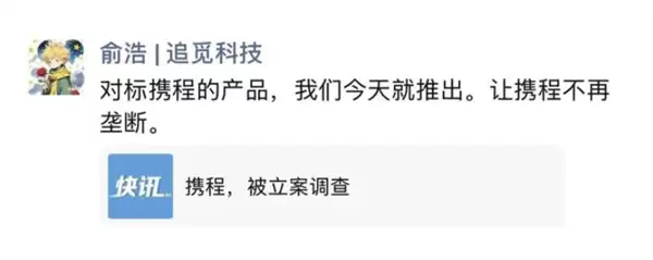 追觅员工被曝工作群怒怼CEO俞浩：一年超过英伟达等豪言引争议